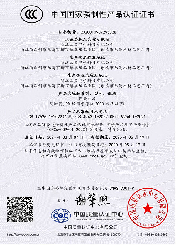 中國國家強制性產(chǎn)品認證證書